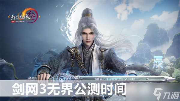 剑网3无界公测时间是多少