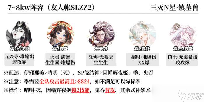 阴阳师蜃楼终战阵容怎么搭配 阴阳师蜃楼终战阵容推荐