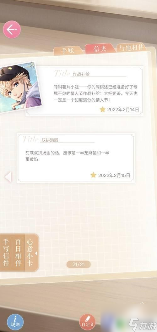 恋与制作人怎么收到手写信 恋与制作人手写信获得攻略