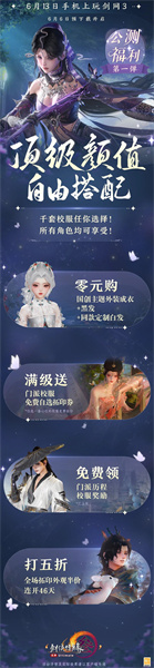 剑网3手游什么时候公测-剑网3无界手游公测时间介绍