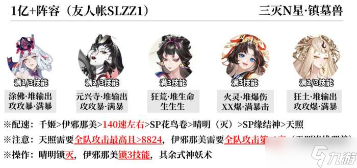 阴阳师蜃楼终战阵容怎么搭配 阴阳师蜃楼终战阵容推荐
