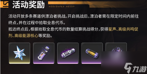 鸣潮飞檐同好会活动内容介绍