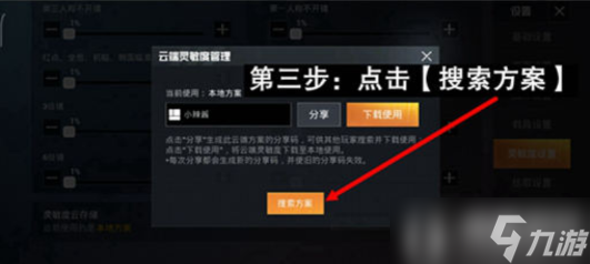 和平精英平板灵敏度分享码最新2024