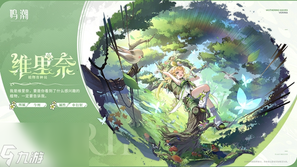 鸣潮维里奈技能是什么