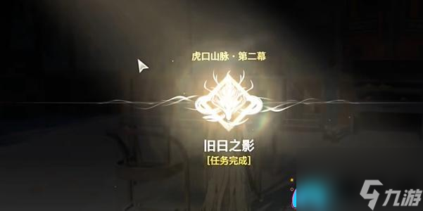 鸣潮旧日之影怎么完成任务攻略