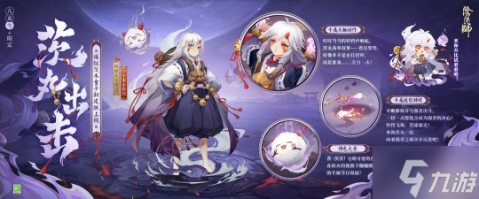 《阴阳师》儿童节限定「犹忆年少时」系列全新皮肤登场，神启荒・撷取星辰、炼狱茨木童