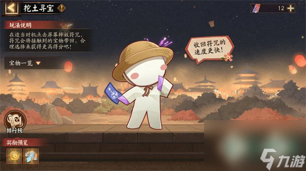 《阴阳师》夏日游园会玩法攻略