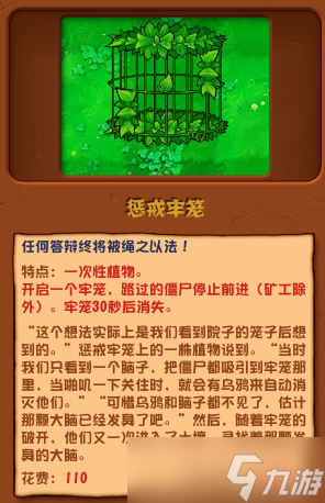 《植物大戰(zhàn)僵尸雜交版》懲戒牢籠有什么用