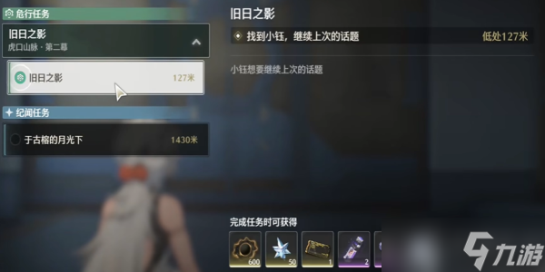 鸣潮旧日之影任务怎么做