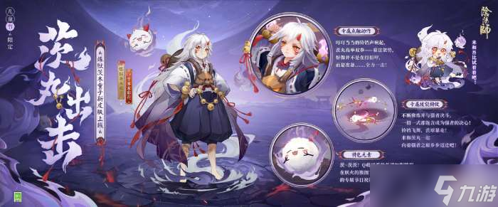 阴阳师犹忆年少时系列皮肤怎么样 阴阳师六一儿童节皮肤介绍