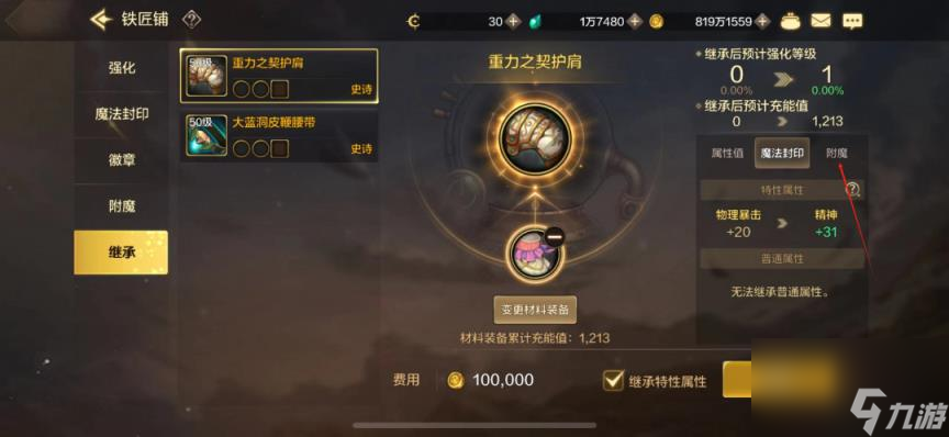 dnf手游装备继承有什么规则 装备继承规则与史诗装备继承特性介绍