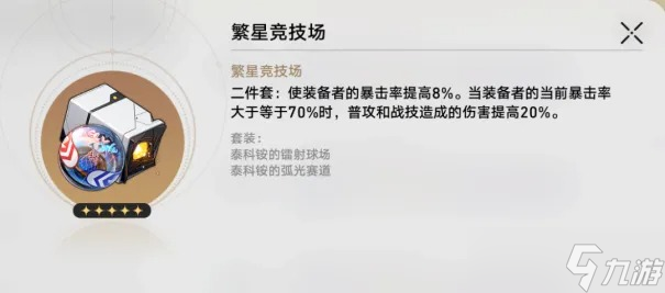 崩坏星穹铁道位面分裂活动介绍