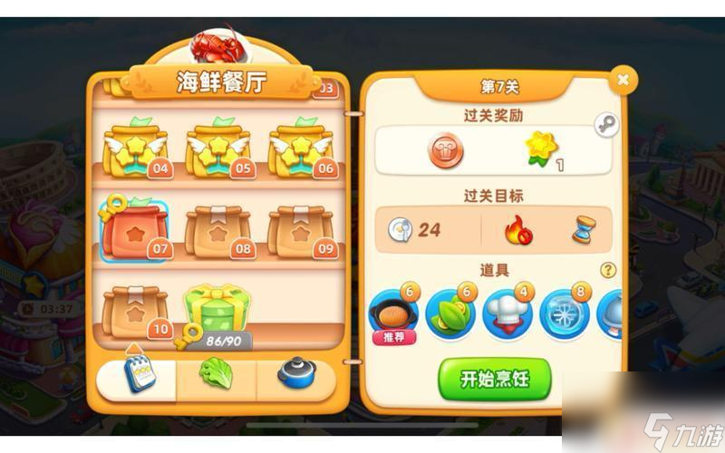 小镇大厨怎么查看好友排名 《小镇大厨》游戏攻略