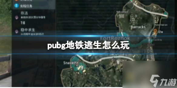 pubg地铁逃生新手教程截图