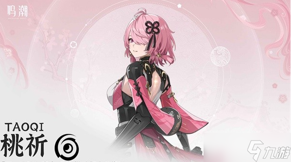 鸣潮桃祈值得培养吗