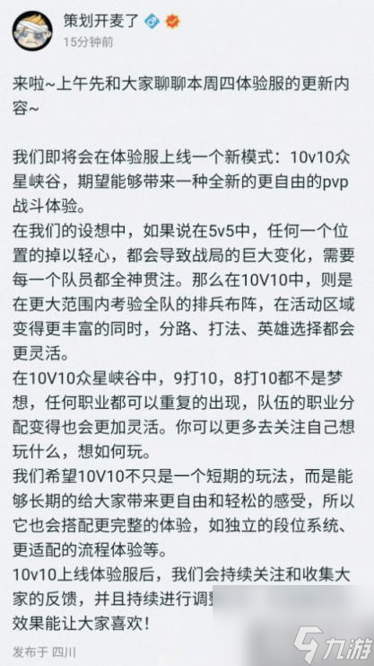 王者荣耀10v10众星峡谷打法攻略