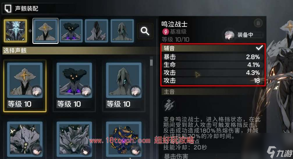 鸣潮手游基础和强化吸收有什么区别