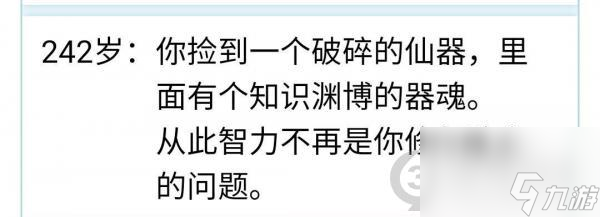 人生重开模拟器怎么突破500岁人生重开模拟器突破500岁方法