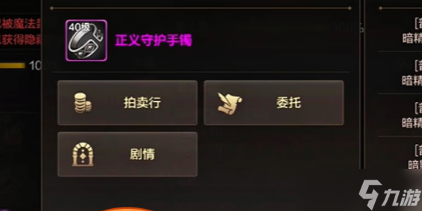 地下城与勇士手游正义守护手镯怎么获取