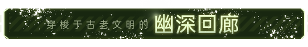 Bionic Bay换影循迹玩法内容介绍
