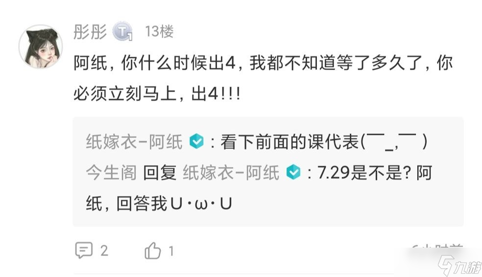 《纸嫁衣4红丝缠》最新上线时间预测？纸嫁衣4红丝缠攻略详情