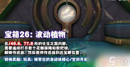 元尊怎么打赢回忆之门 魔兽世界9.2宝藏攻略