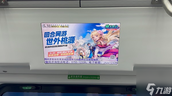 地鐵遇見《桃花源記手游》：七周年慶典盛大開啟，重溫IP情懷，版本升級更精彩