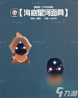 《光遇》2024自然日新增物品一览