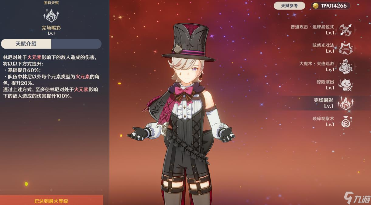 <a id='link_pop' class='keyword-tag' href='https://www.9game.cn/yuanshen/'>原神</a>林尼值得培养吗