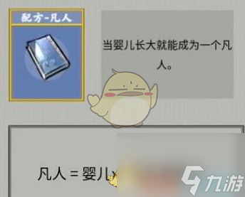 《堆叠修仙》凡人合成表配方？堆叠修仙内容分享