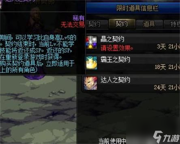 dnf达人契约效果介绍