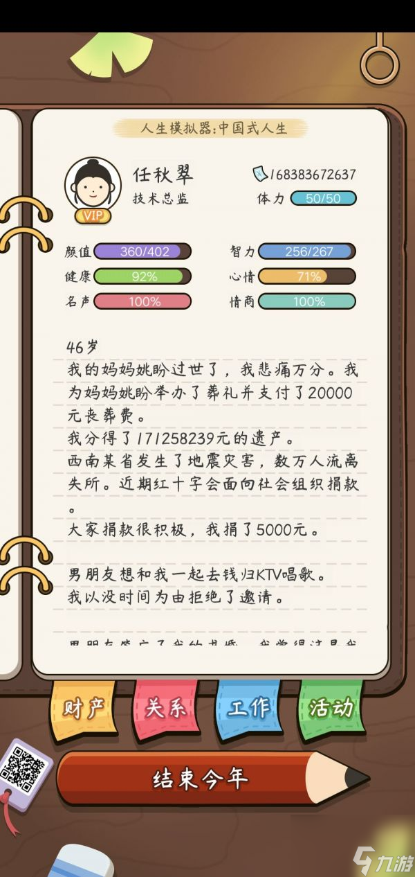 人生模拟器怎么升职加薪 人生模拟器升职加薪攻略