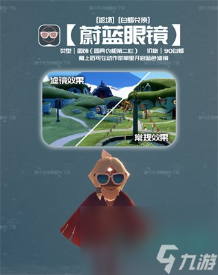 《光遇》2024自然日返场物品一览