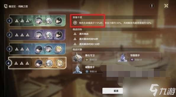 鸣潮逆境深塔稳定区怎么玩