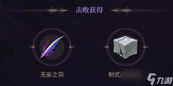 鸣潮无妄者位置一览