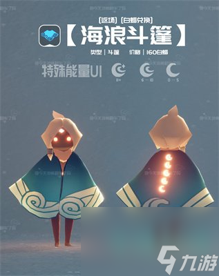 《光遇》2024自然日返场物品一览