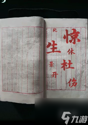 道道道人间道第四章怎么过