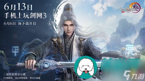 剑网3手游什么时候公测-剑网3无界手游公测时间介绍