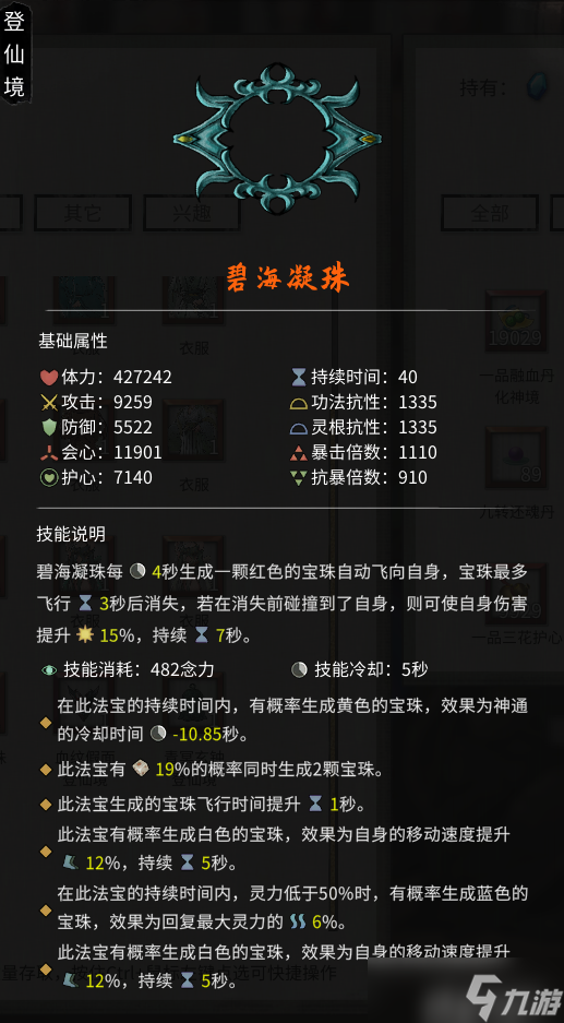 鬼谷八荒全法宝属性技能解析：打造最强修真者之路