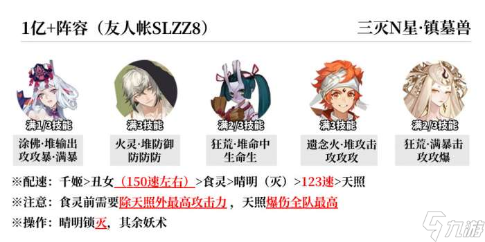 阴阳师蜃楼终战阵容怎么搭配 阴阳师蜃楼终战阵容推荐