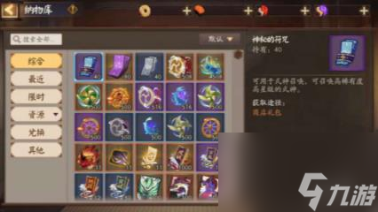 阴阳师纳物库功能玩法介绍