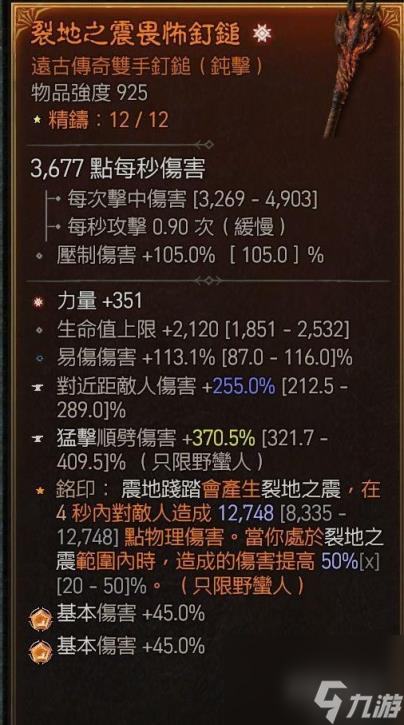 暗黑破壞神4S4野蠻人速通100層秘境BD推薦