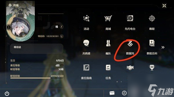 鸣潮数据坞等级怎么升级 鸣潮数据坞等级快速提升攻略