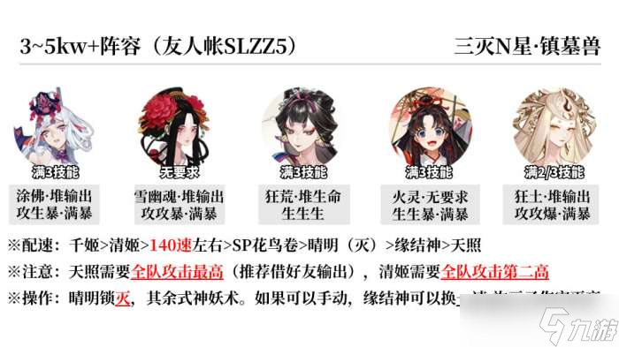 阴阳师蜃楼终战阵容怎么搭配 阴阳师蜃楼终战阵容推荐