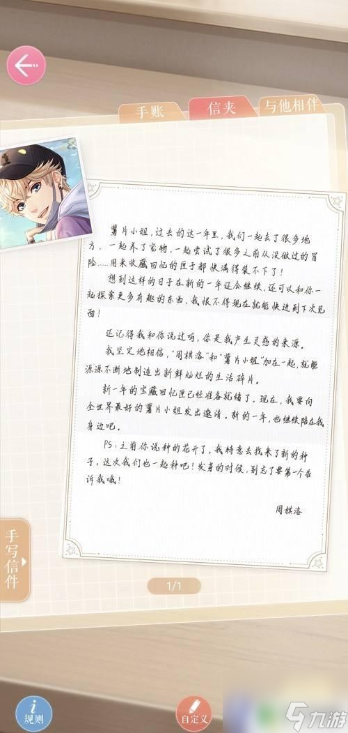 恋与制作人怎么收到手写信 恋与制作人手写信获得攻略