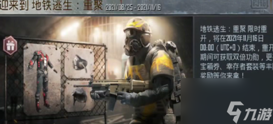 和平精英地铁逃生模式多久开始