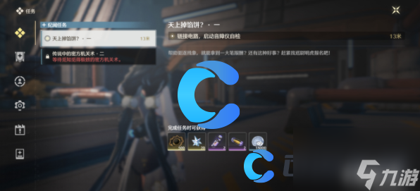 《鸣潮》天上不会掉馅饼一任务流程