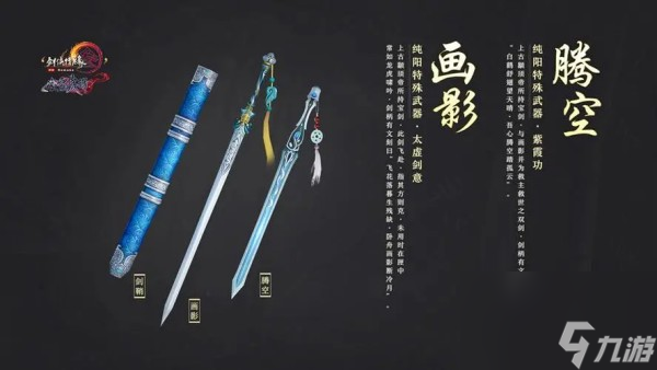 剑网3无界武器特效获取方法