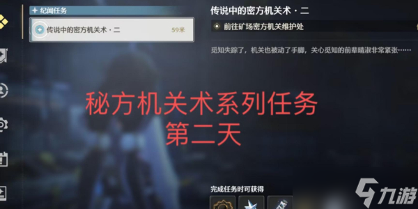 鸣潮传说中的密方机关术·二怎么解密