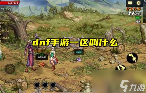dnf手游一区叫什么截图